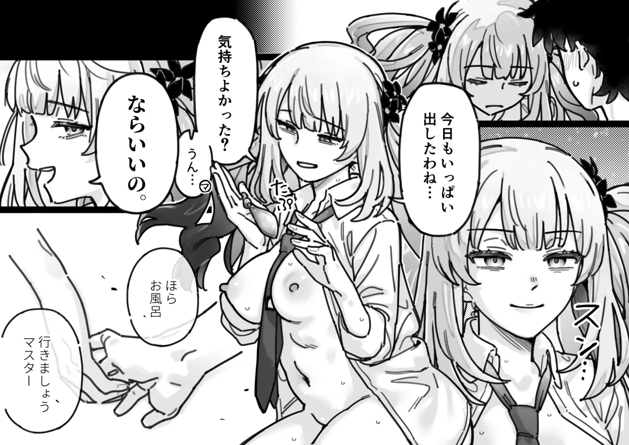 清廉純粋可憐なマリー会長のウラの顔 - page7