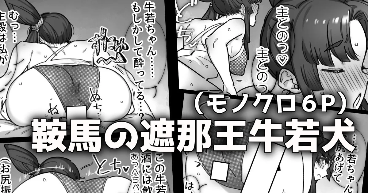 鞍馬の遮那犬牛若ちゃん🛏️💤