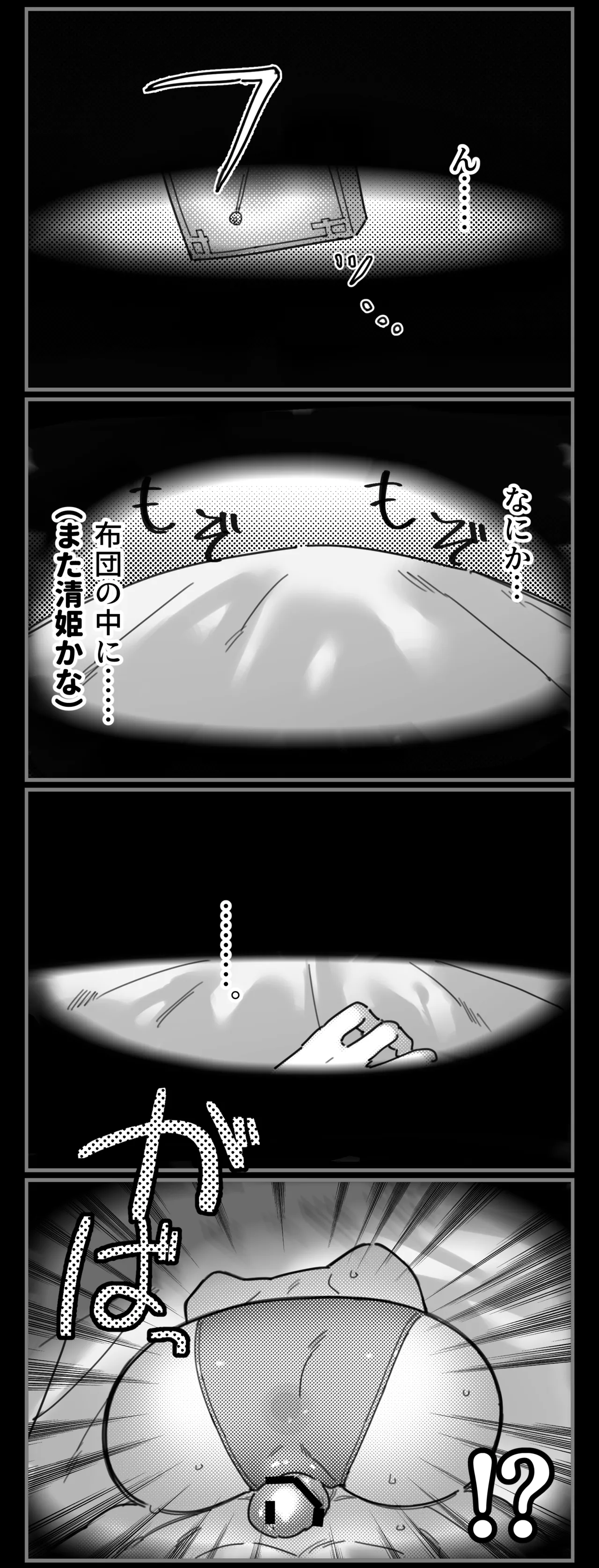 鞍馬の遮那犬牛若ちゃん🛏️💤 - page2