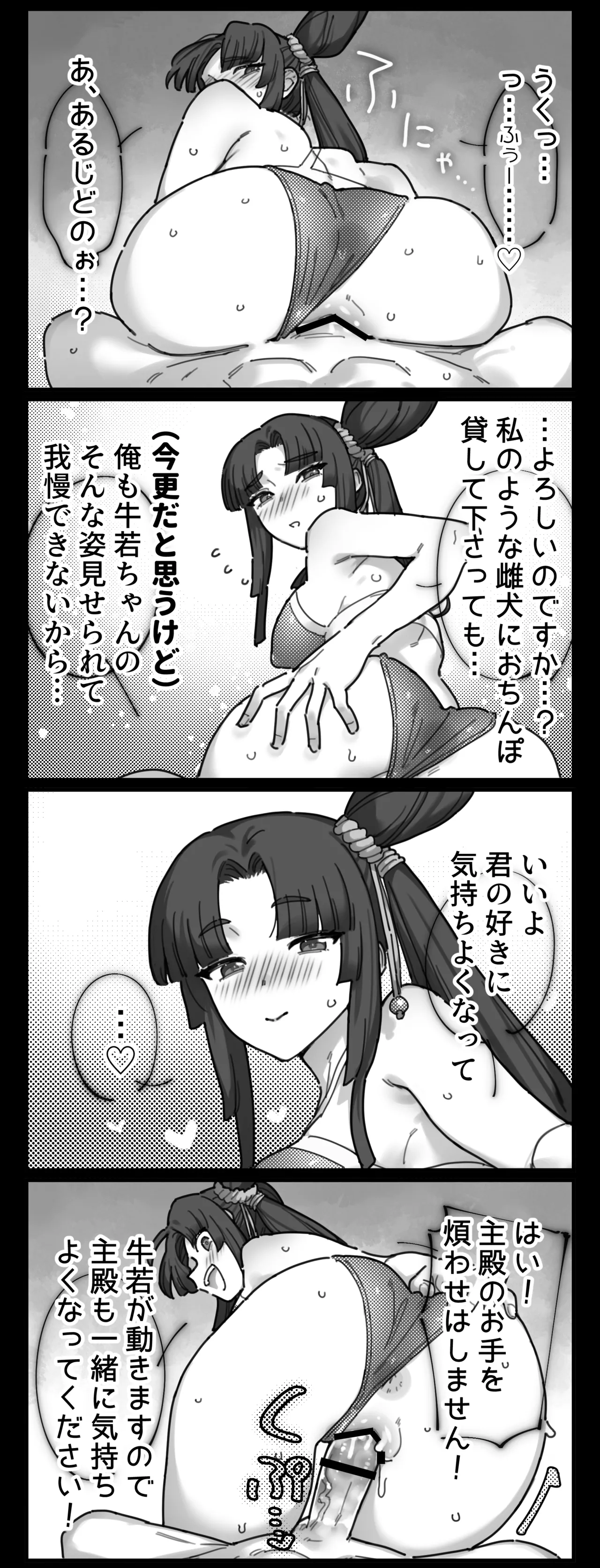 鞍馬の遮那犬牛若ちゃん🛏️💤 - page5