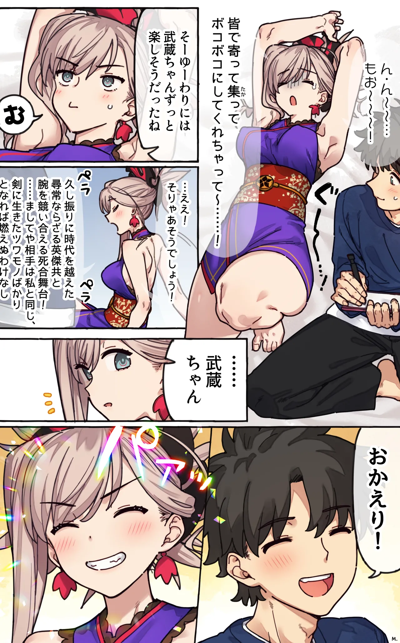 お疲れ様です、武蔵ちゃん - page2