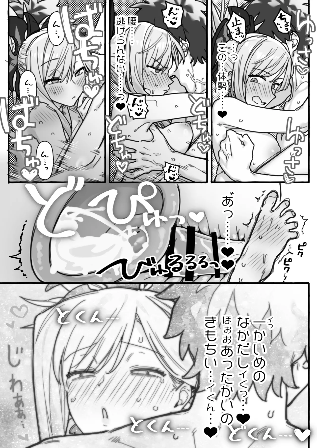 お疲れ様です、武蔵ちゃん - page5