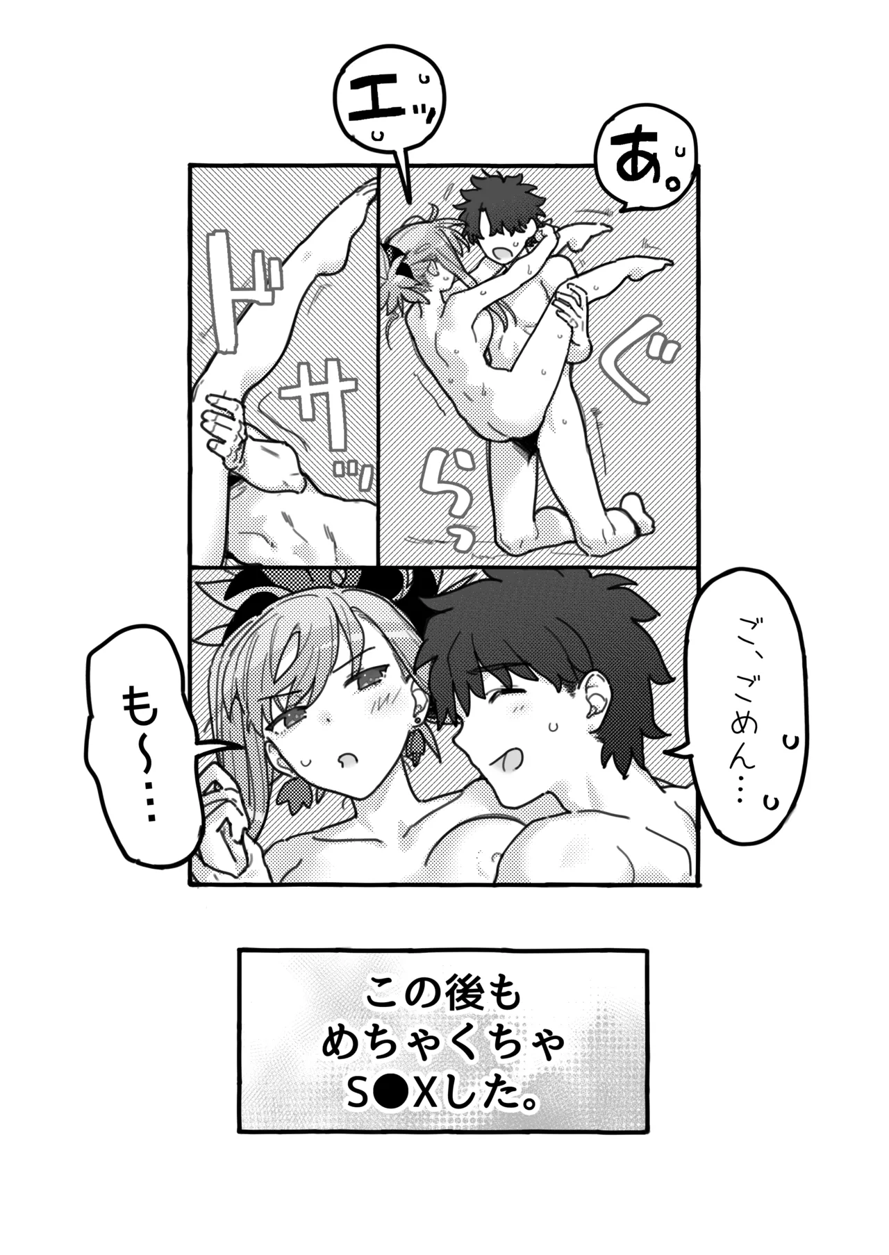 お疲れ様です、武蔵ちゃん - page6