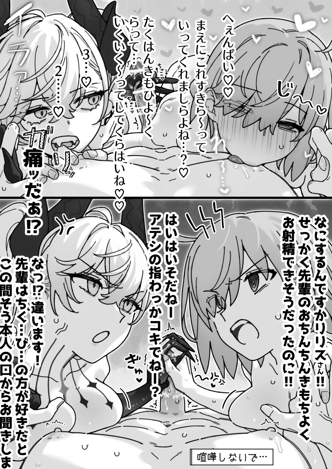 🍆🐍喧嘩両折檻！！！ - page3