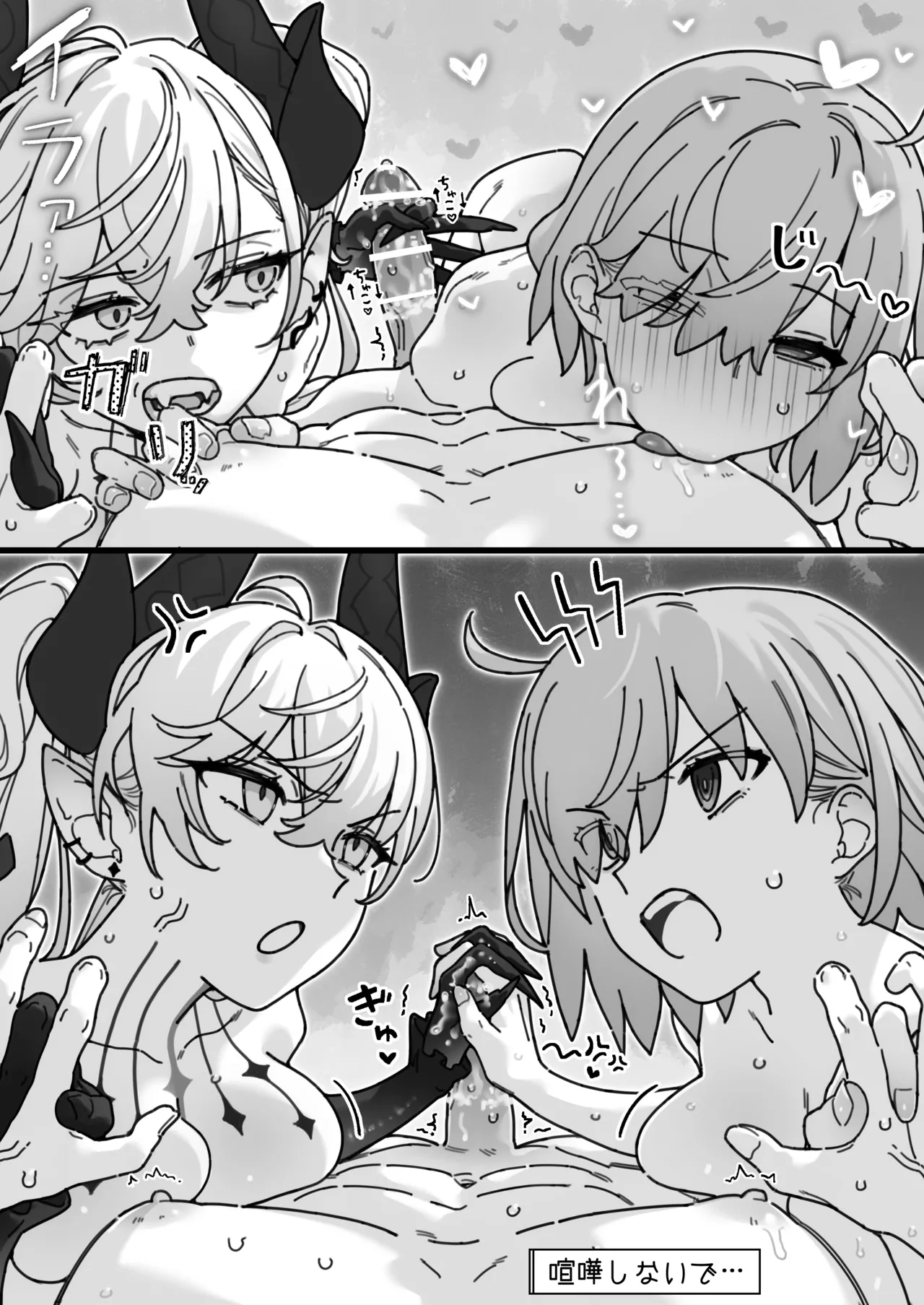 🍆🐍喧嘩両折檻！！！ - page4