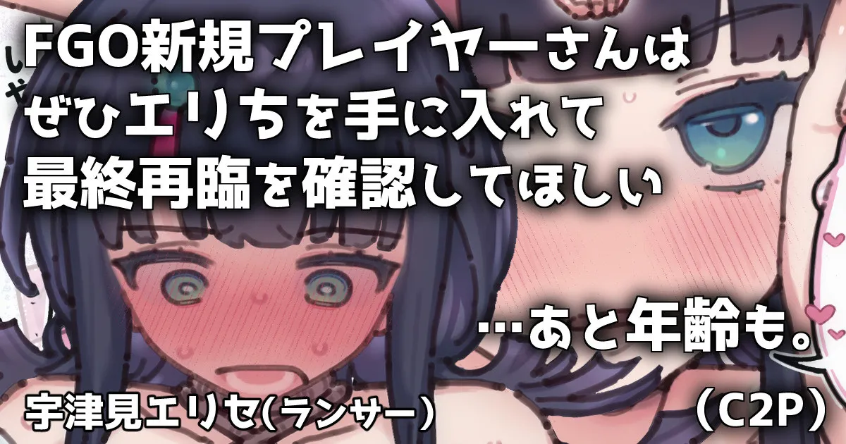 エリちとあるのとないのと