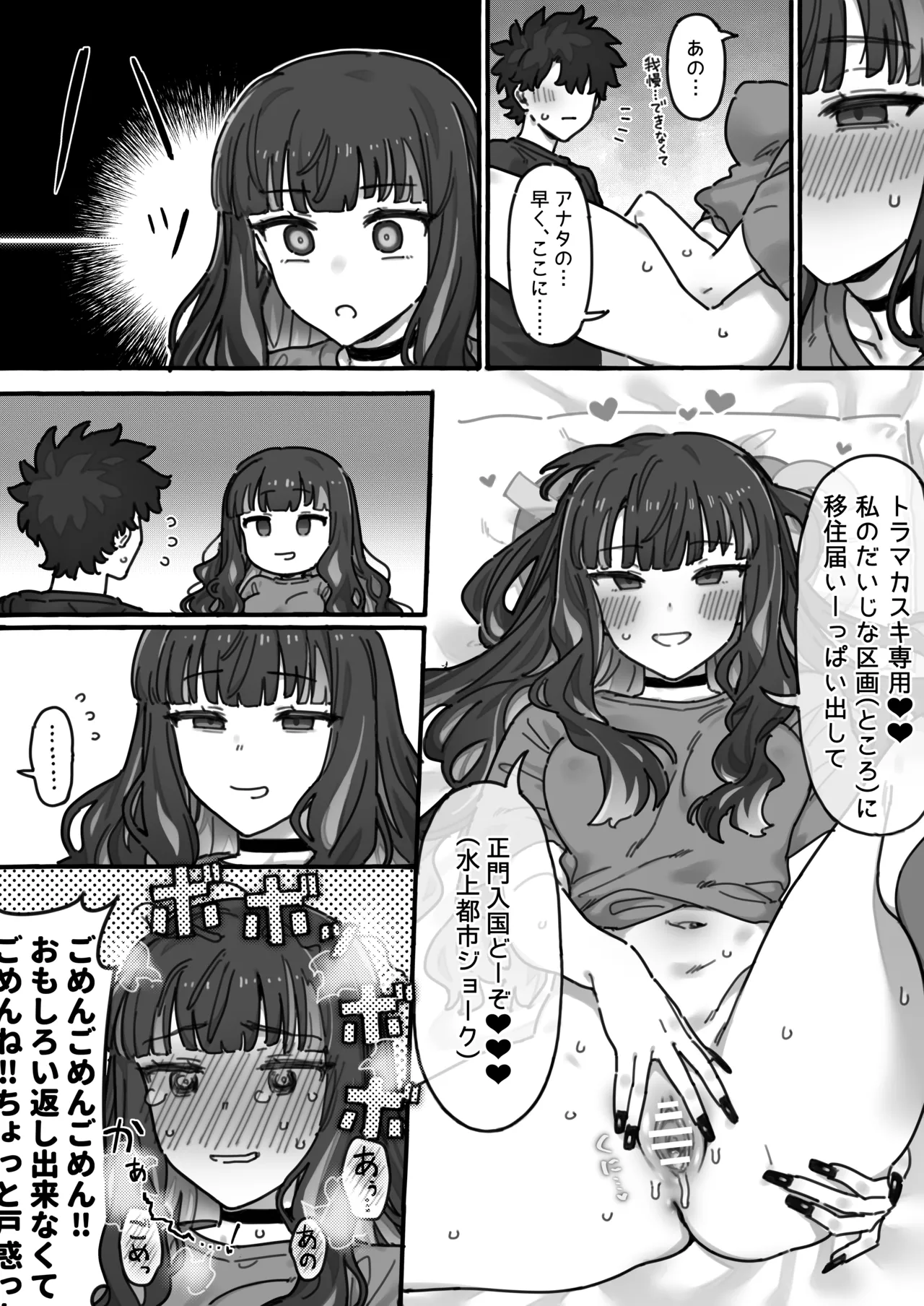 都市型セクハラジョーク🏢 - page2