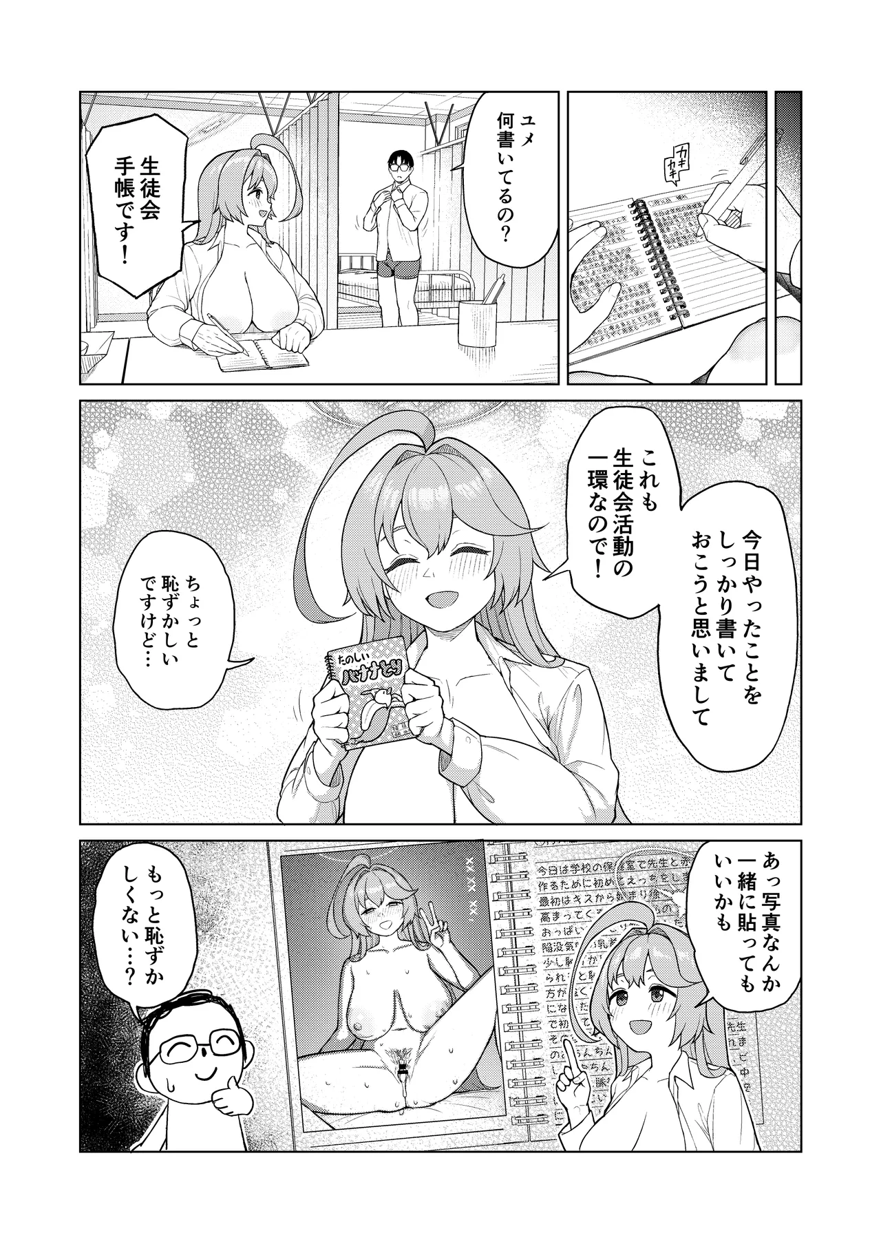 ユメの中で (先行版) - page29
