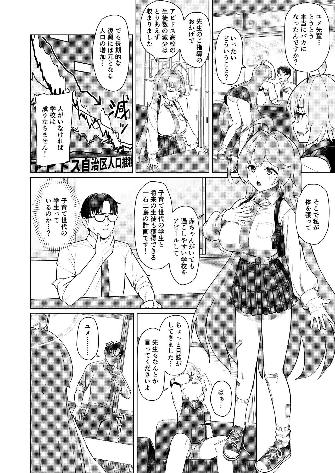 ユメの中で (先行版) - page3