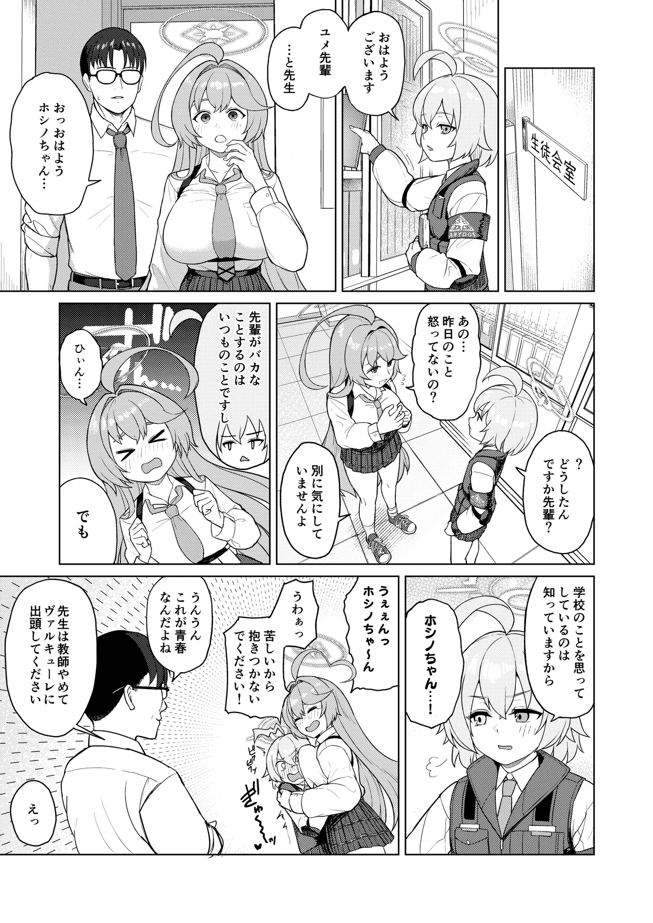 ユメの中で (先行版) - page30