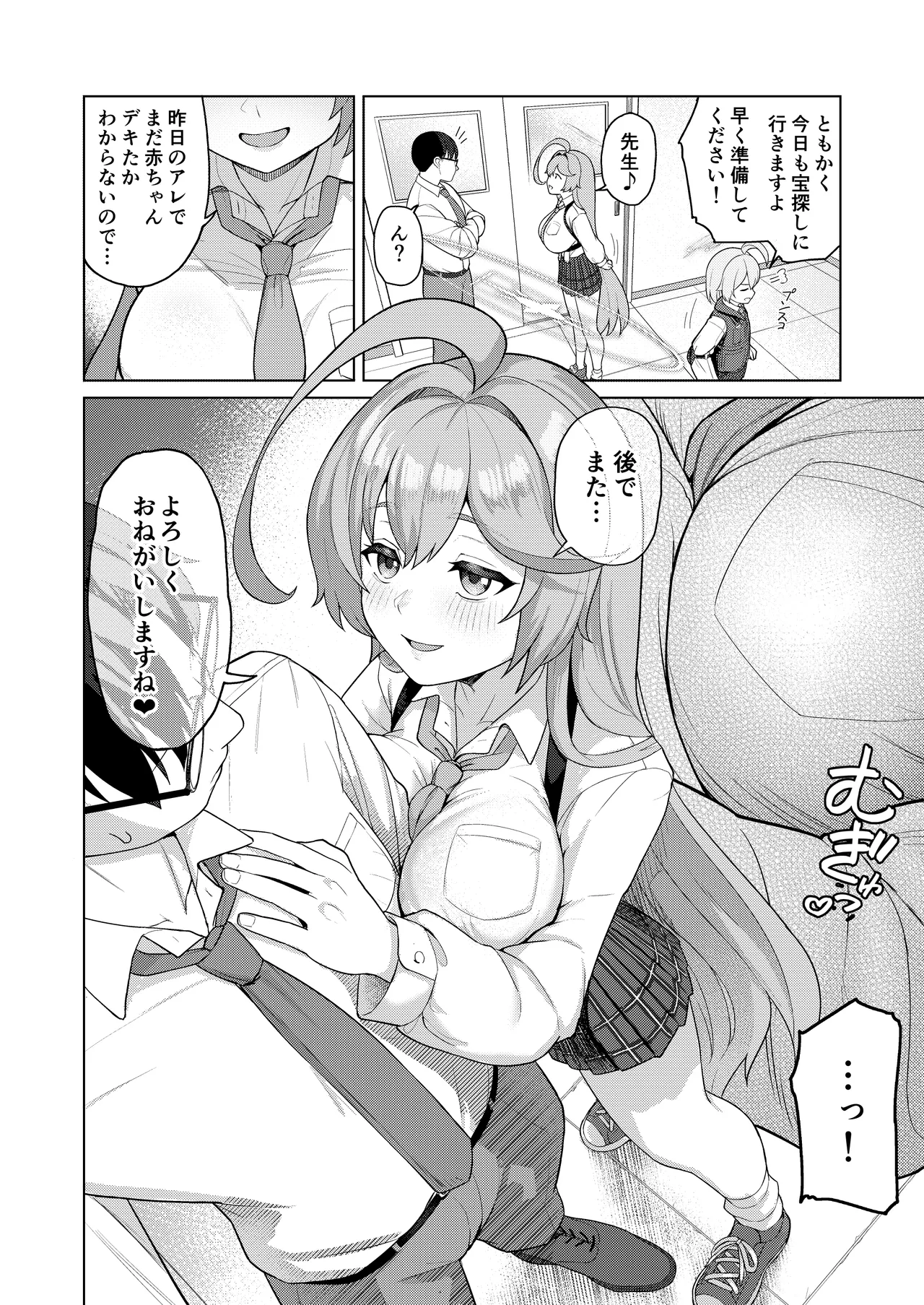 ユメの中で (先行版) - page31