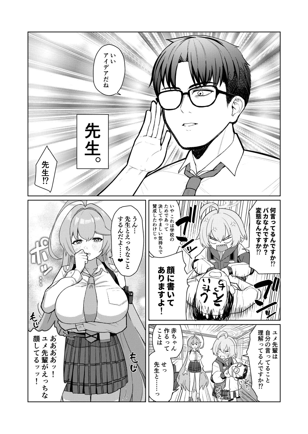 ユメの中で (先行版) - page4