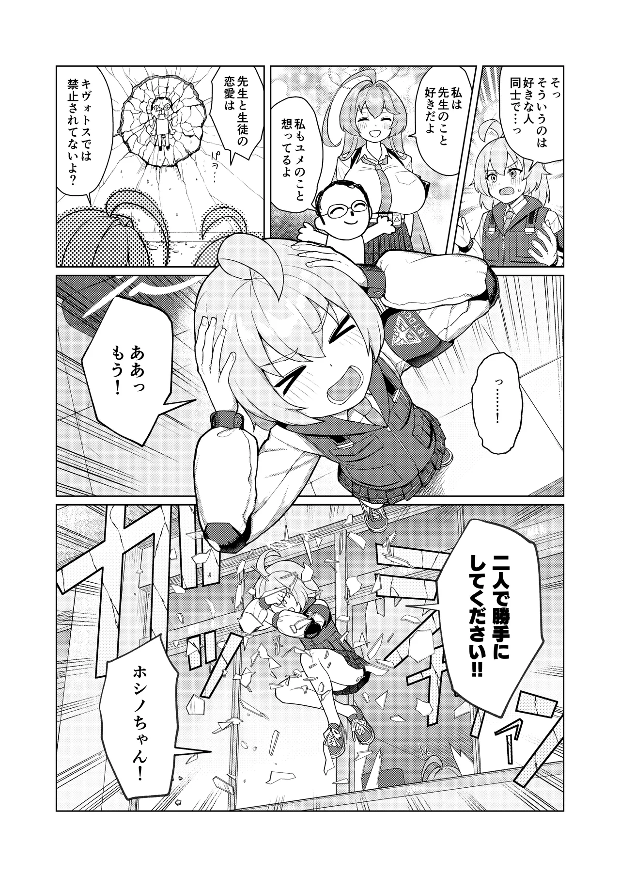 ユメの中で (先行版) - page5