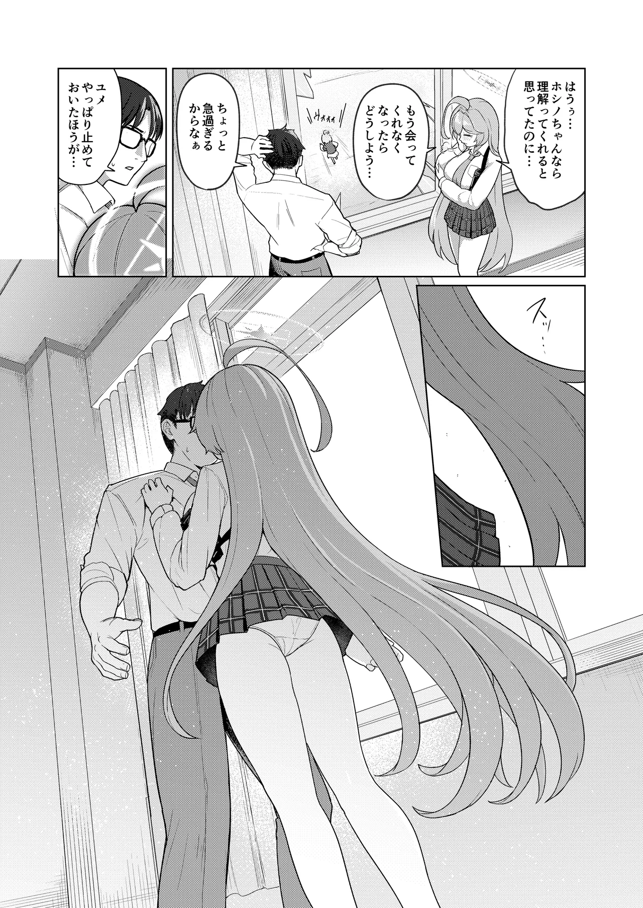 ユメの中で (先行版) - page6