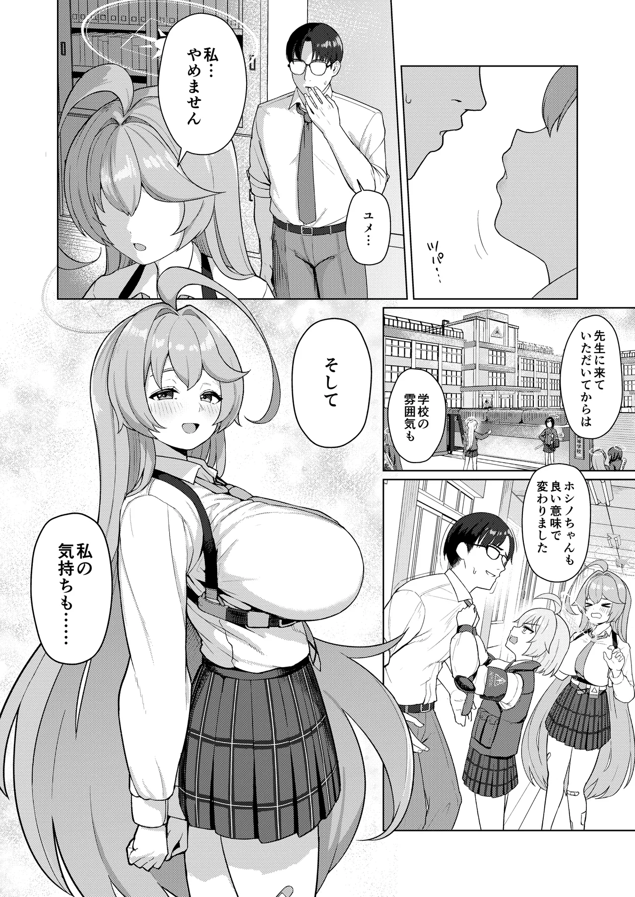 ユメの中で (先行版) - page7