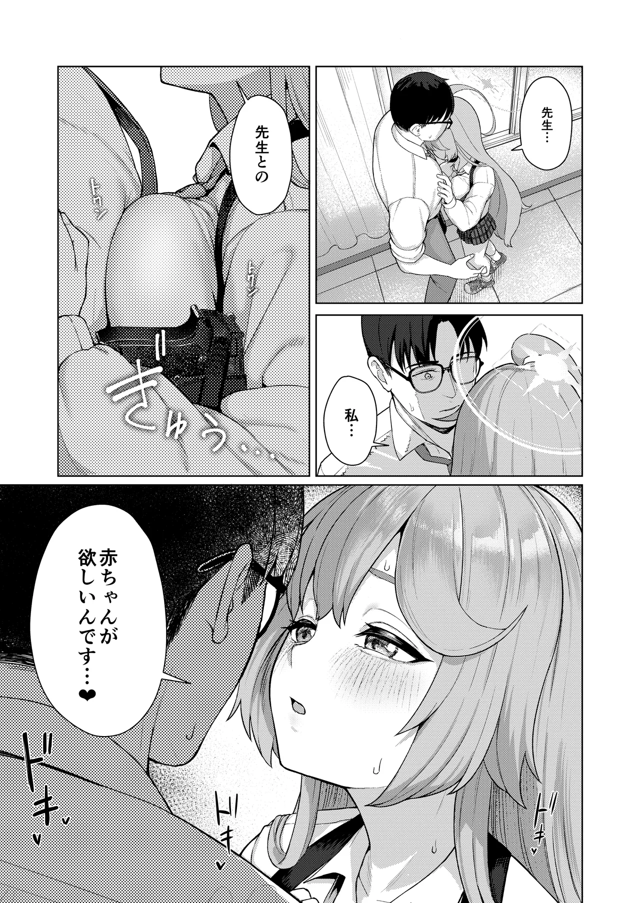 ユメの中で (先行版) - page8