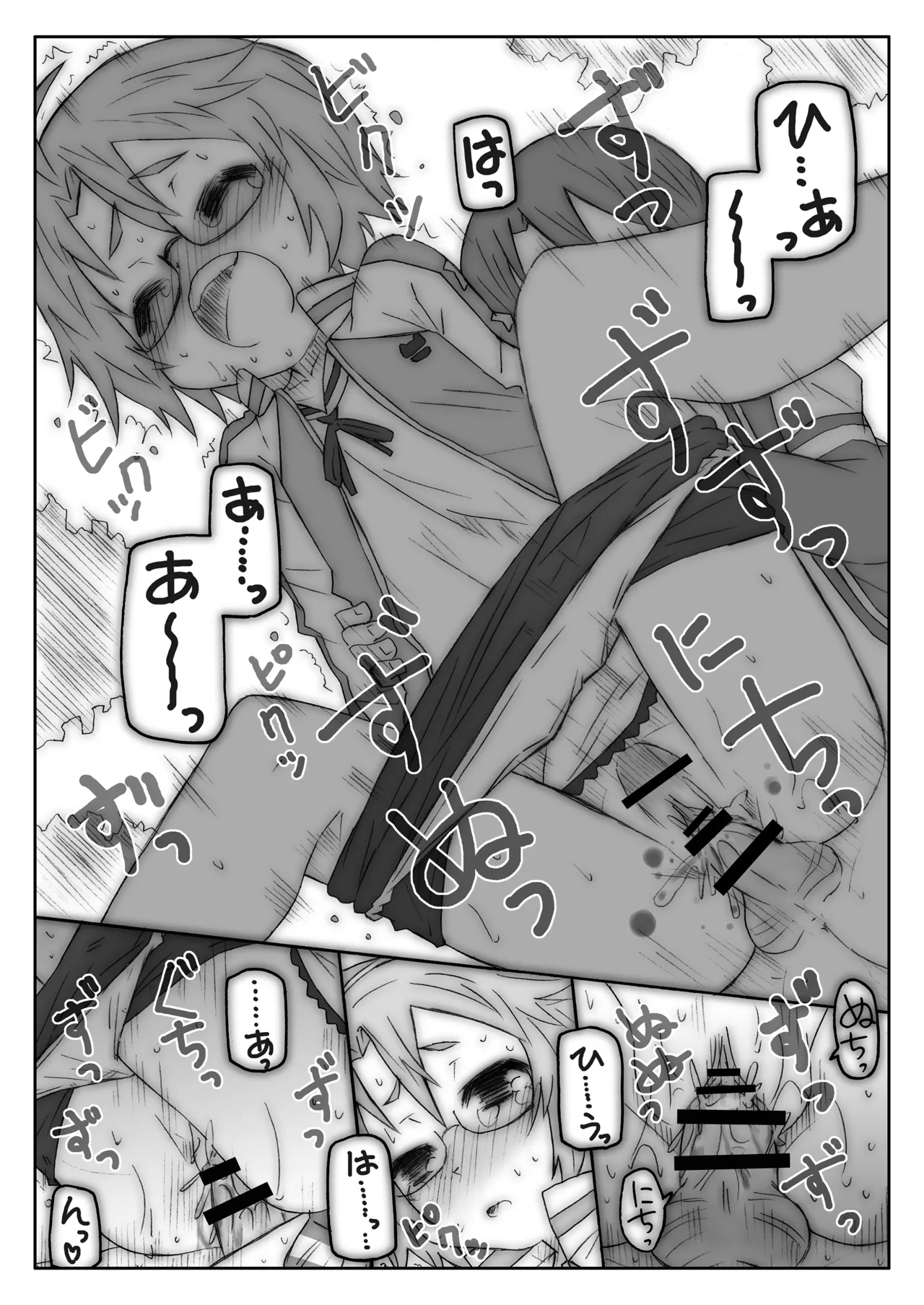 THE 魔法少女 - page101