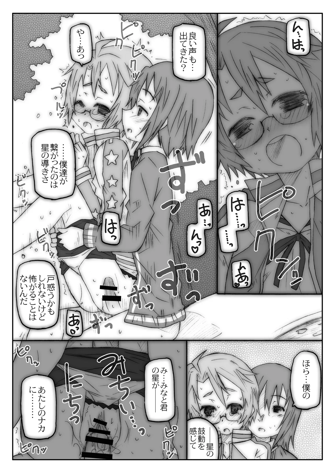 THE 魔法少女 - page102