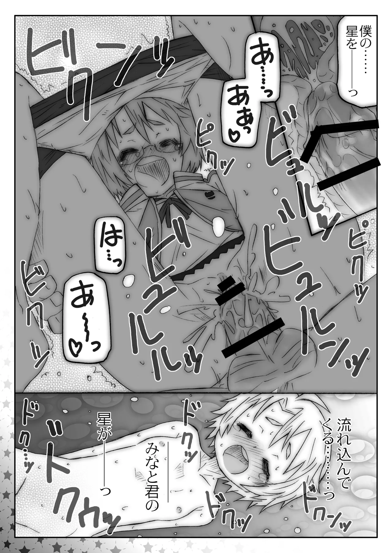 THE 魔法少女 - page106