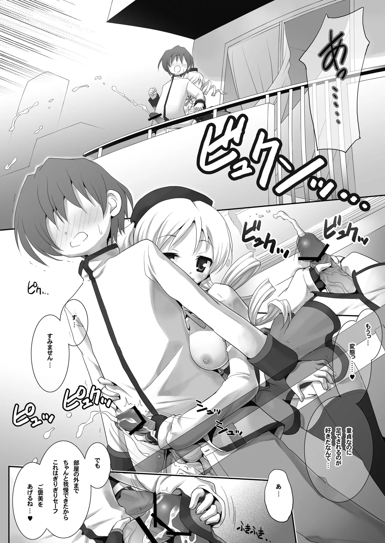 THE 魔法少女 - page11