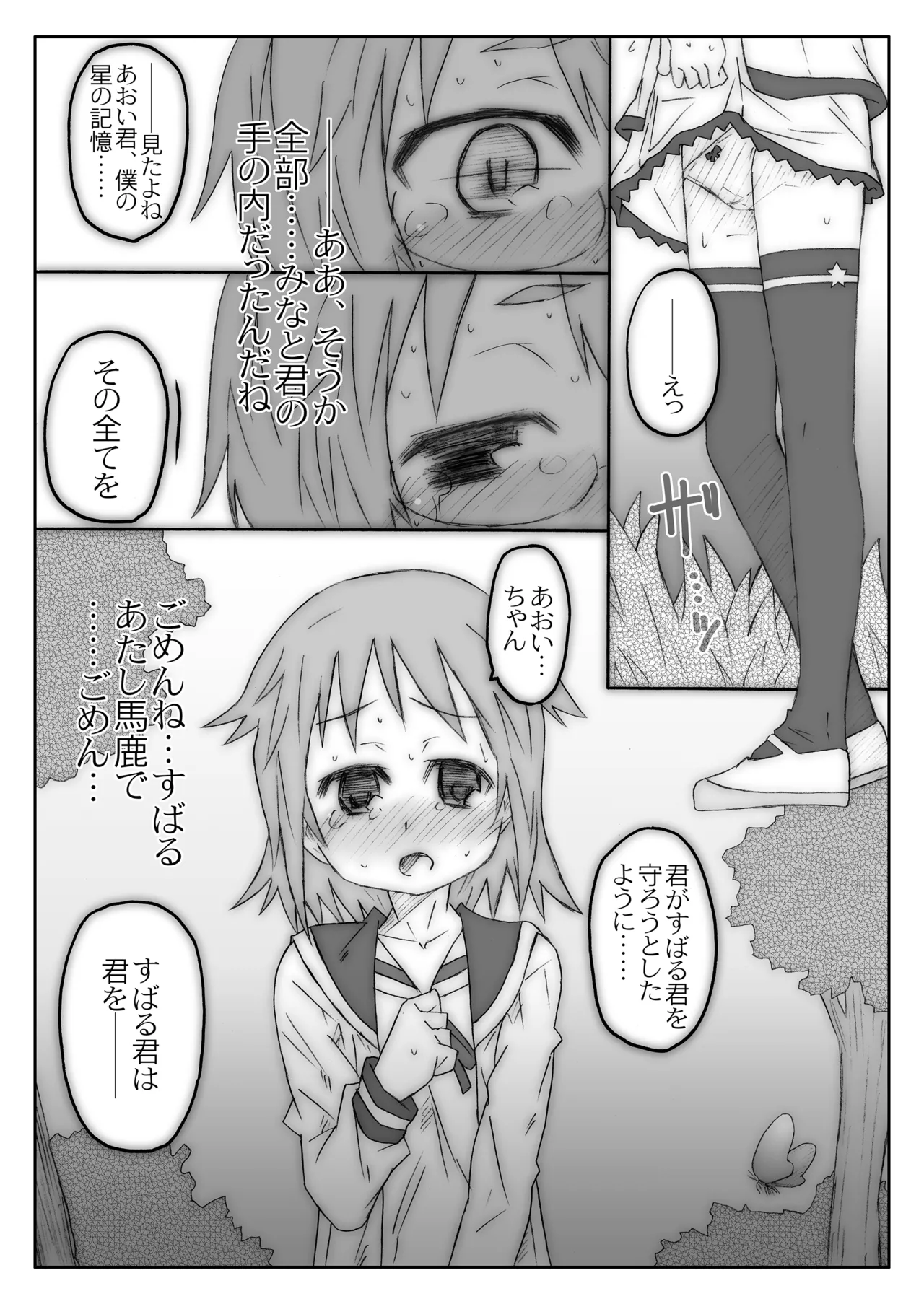 THE 魔法少女 - page110