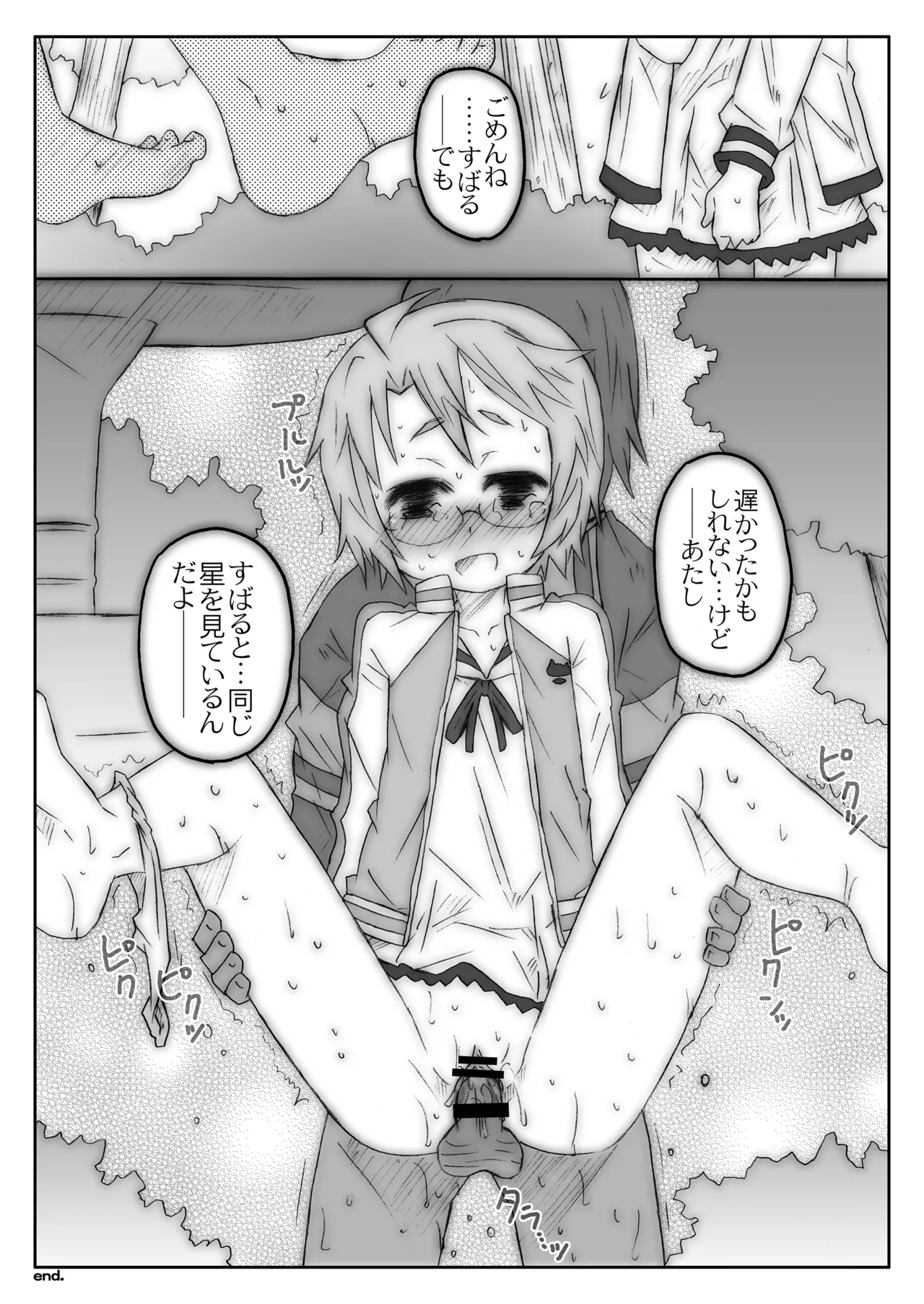 THE 魔法少女 - page111