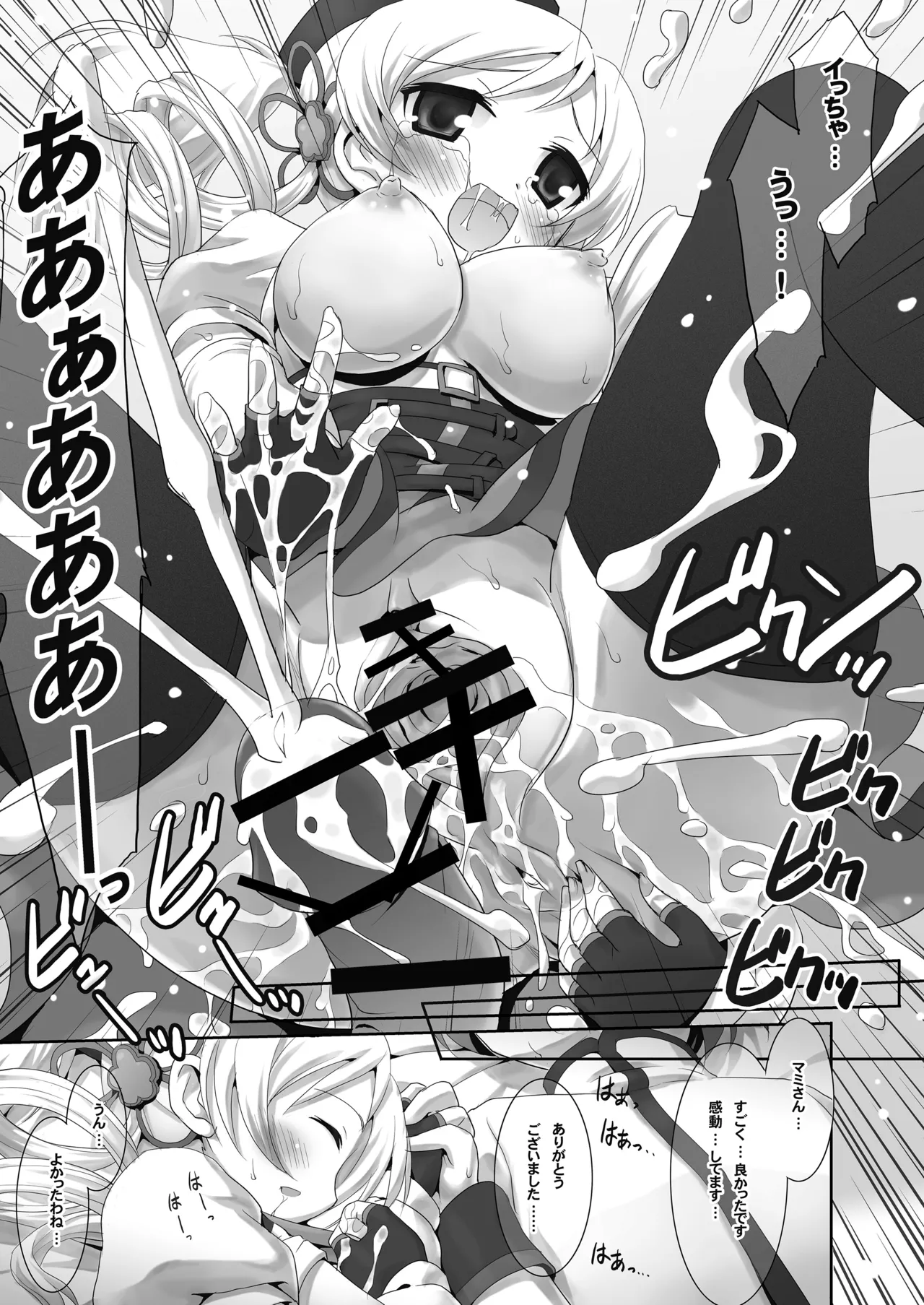 THE 魔法少女 - page14