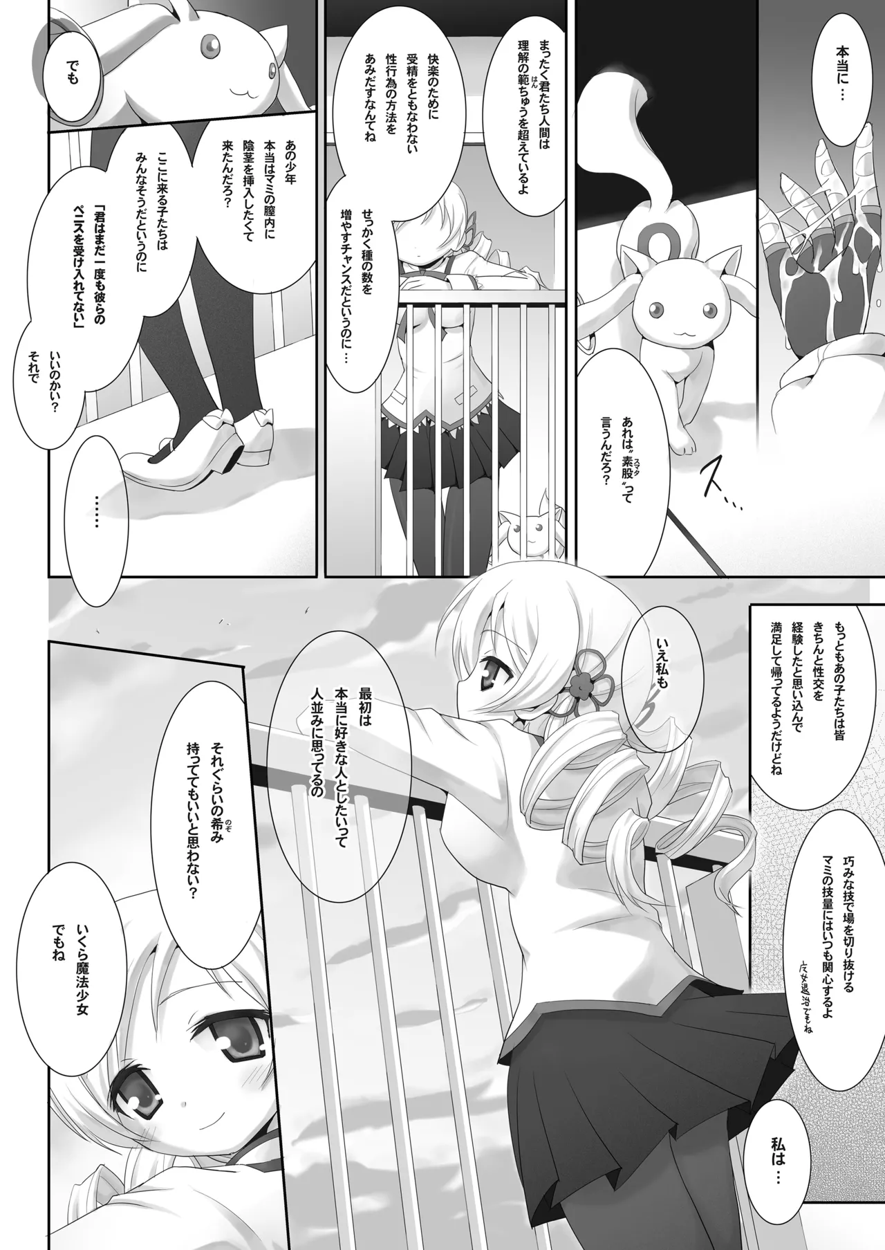 THE 魔法少女 - page15