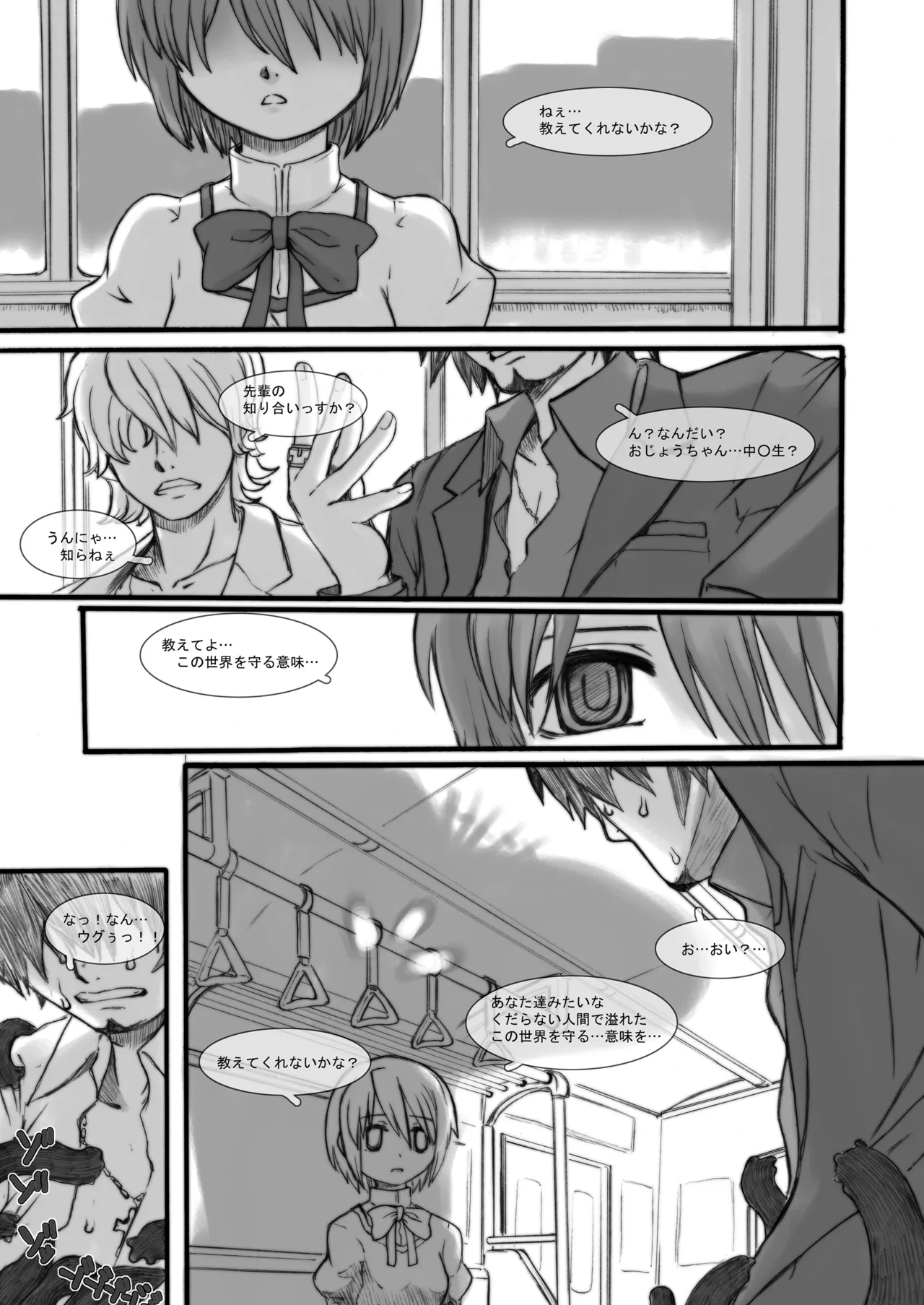 THE 魔法少女 - page22