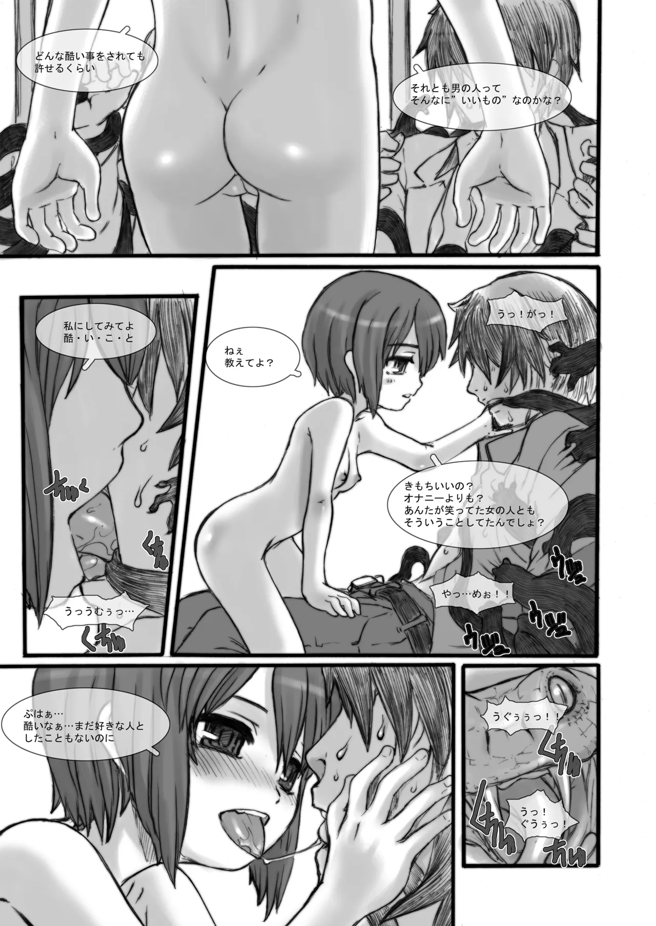 THE 魔法少女 - page24