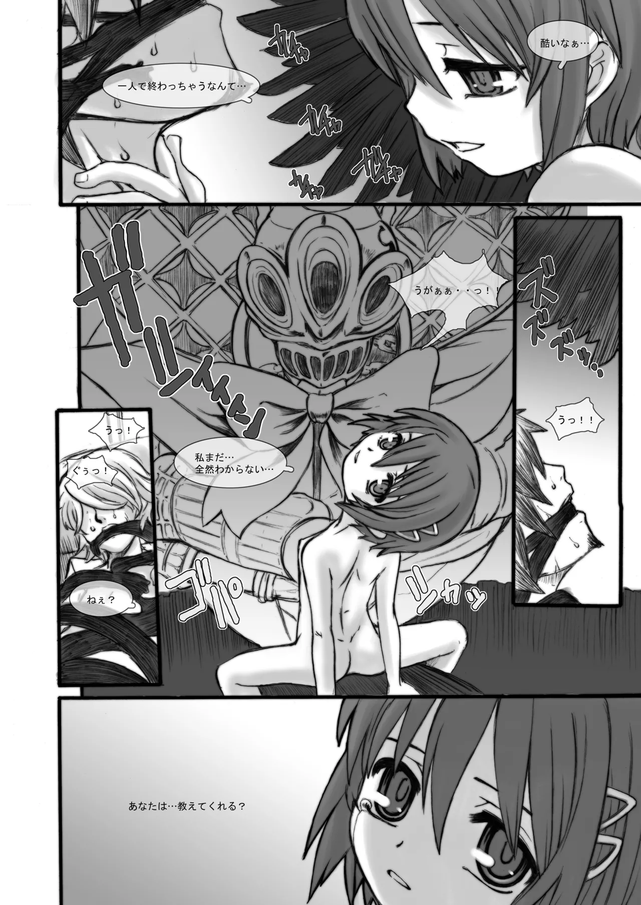 THE 魔法少女 - page29