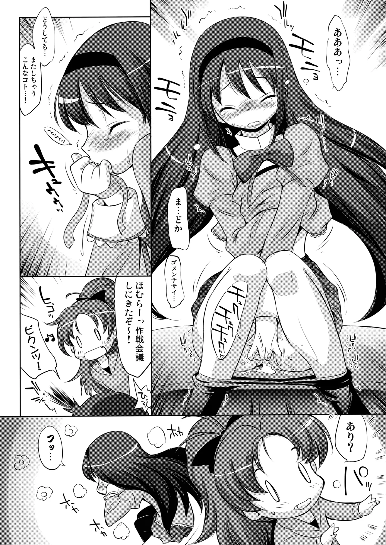 THE 魔法少女 - page30