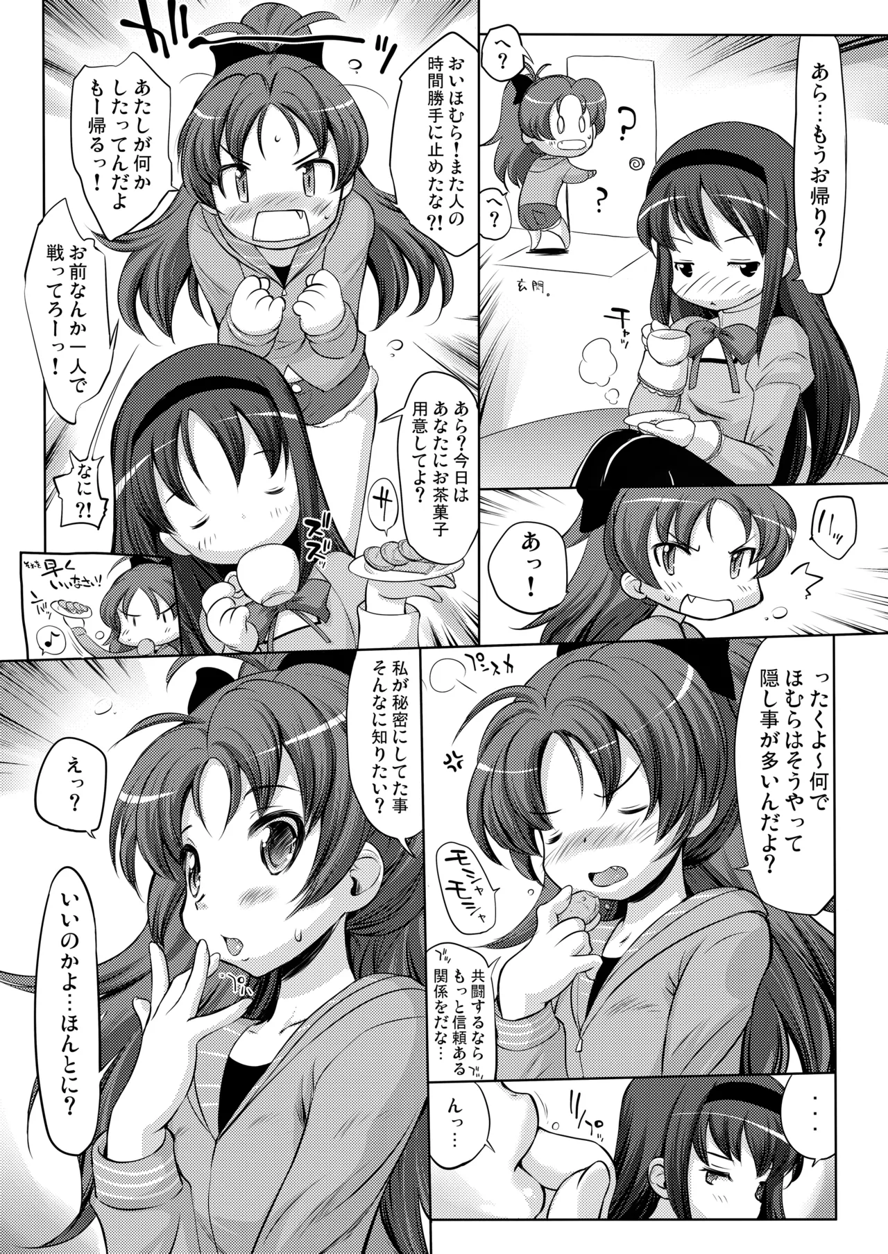 THE 魔法少女 - page31