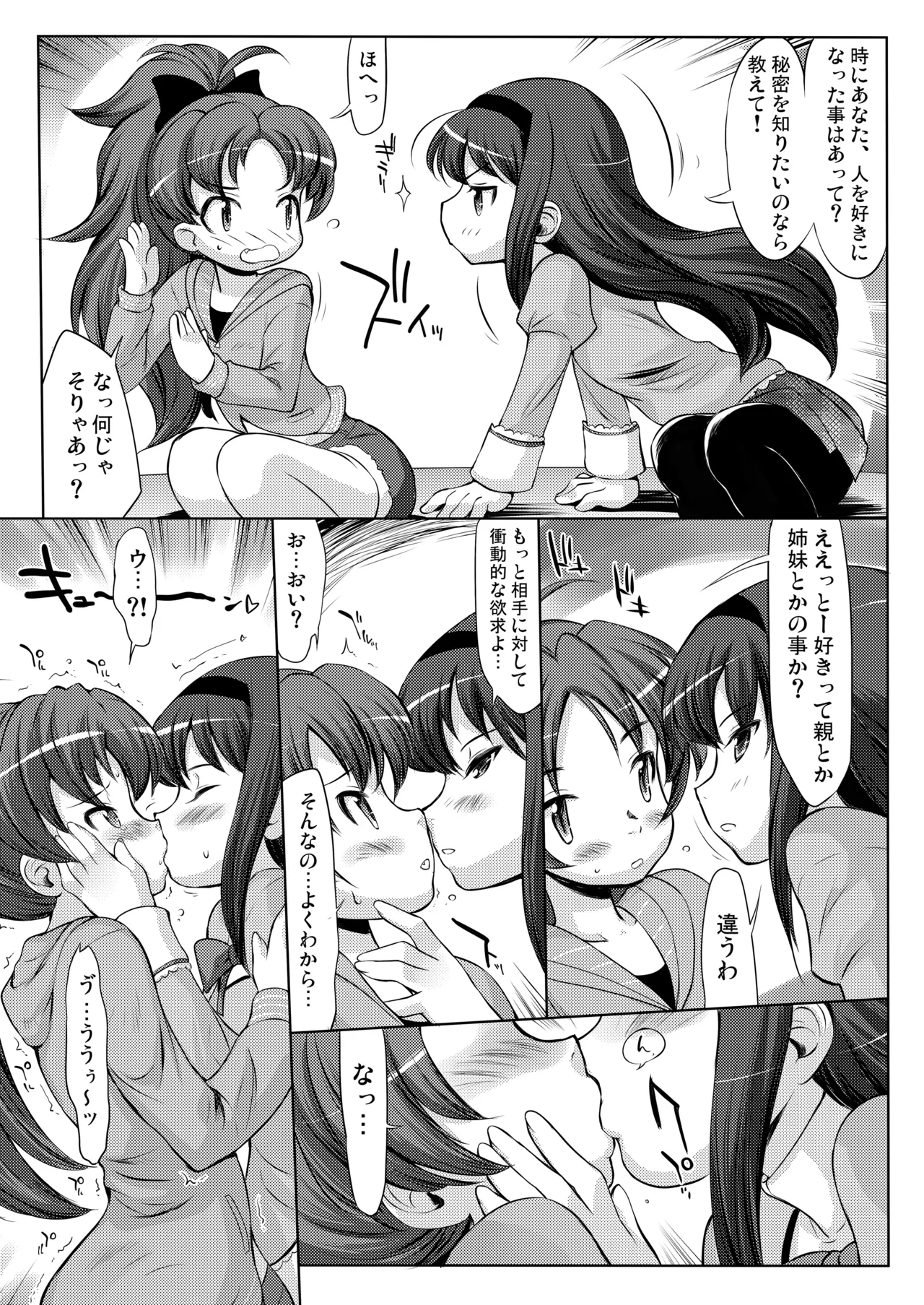 THE 魔法少女 - page32