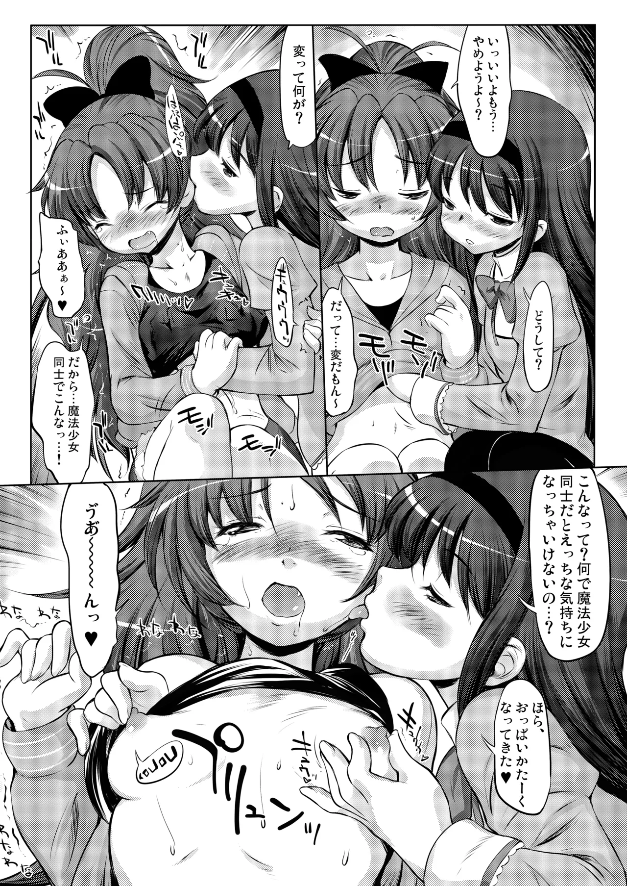 THE 魔法少女 - page34