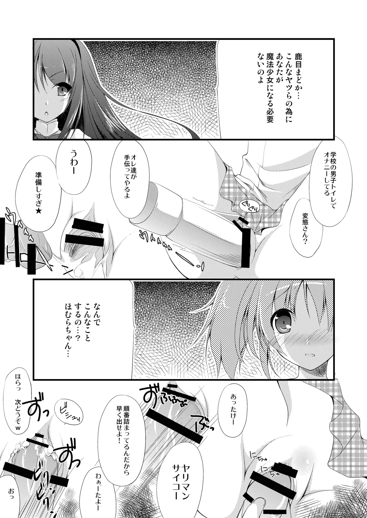 THE 魔法少女 - page39