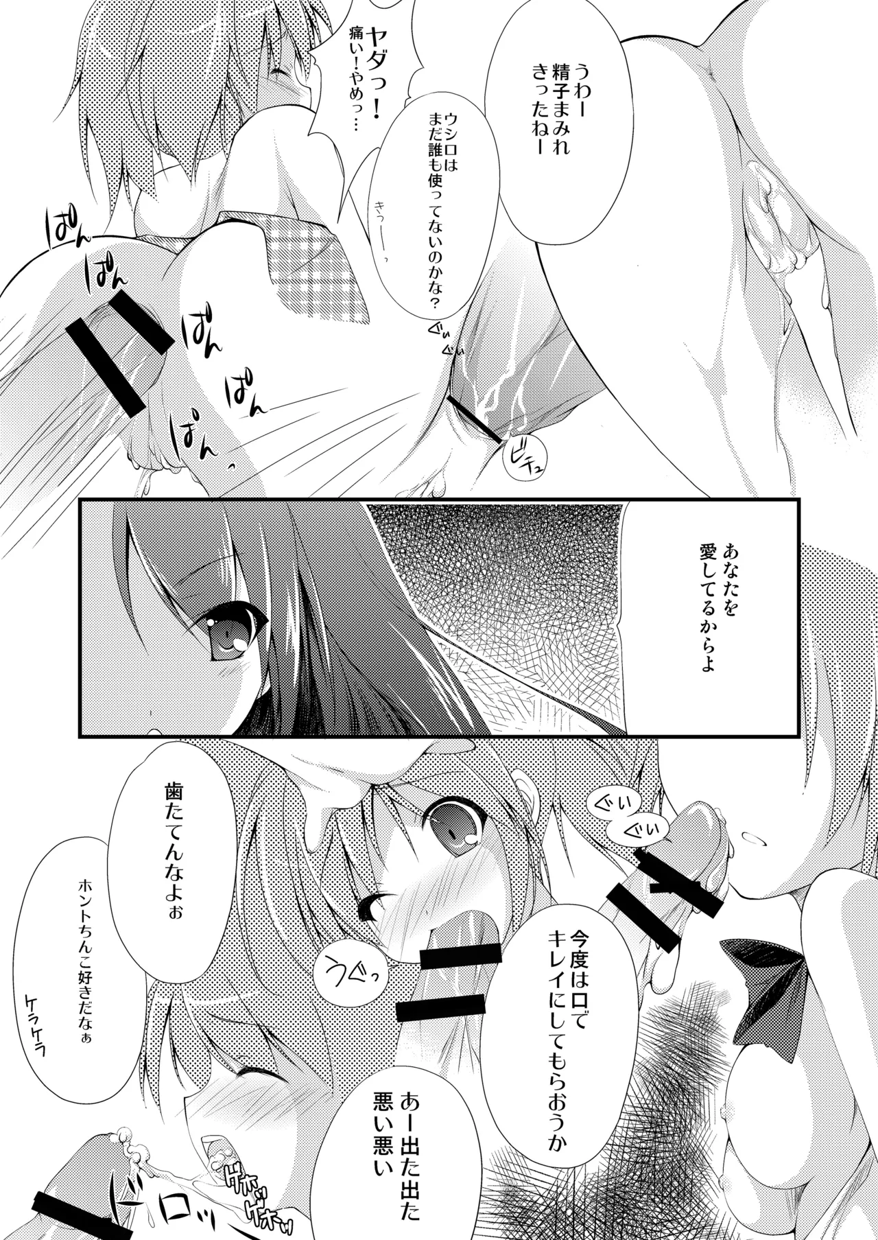 THE 魔法少女 - page40