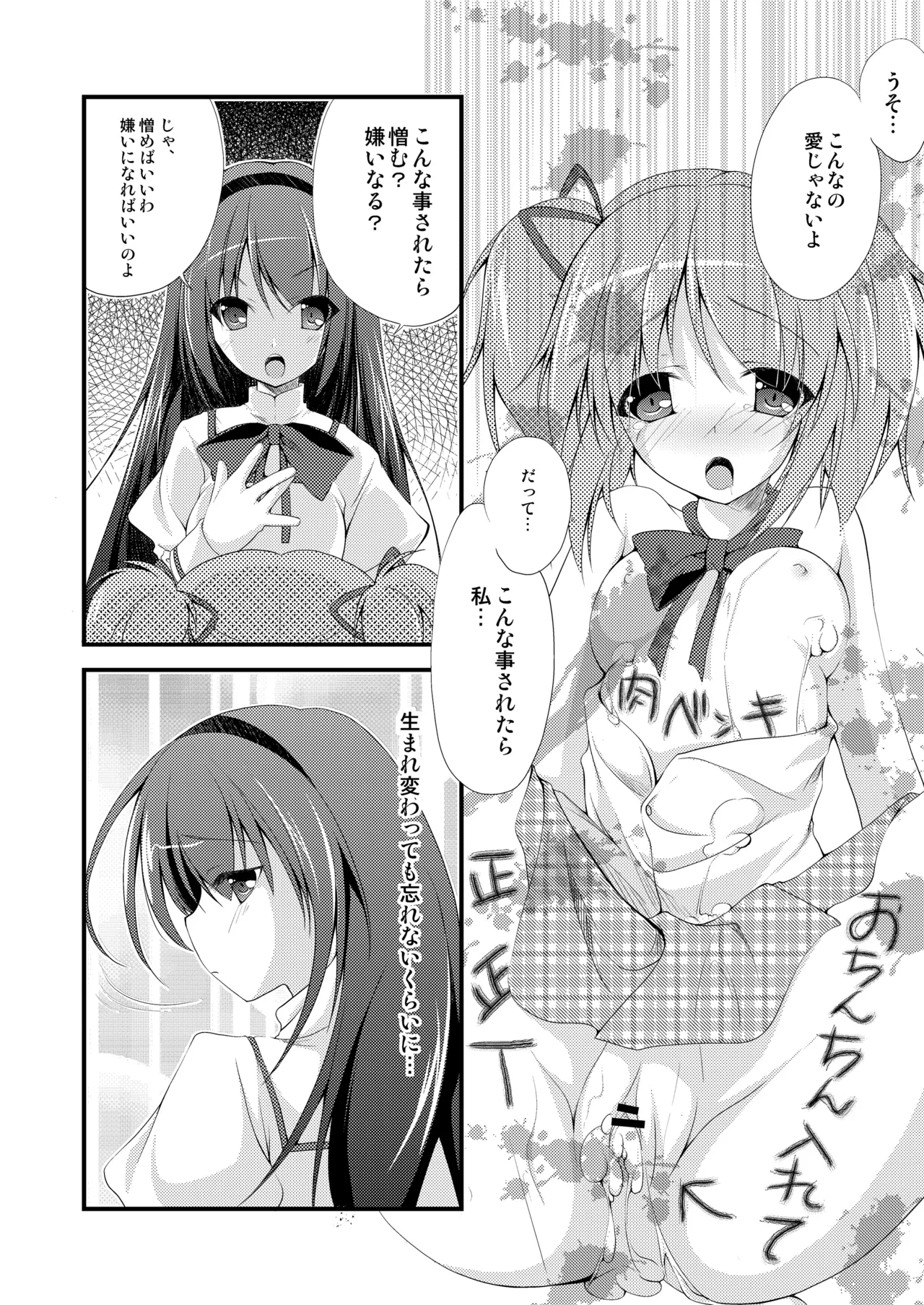 THE 魔法少女 - page41