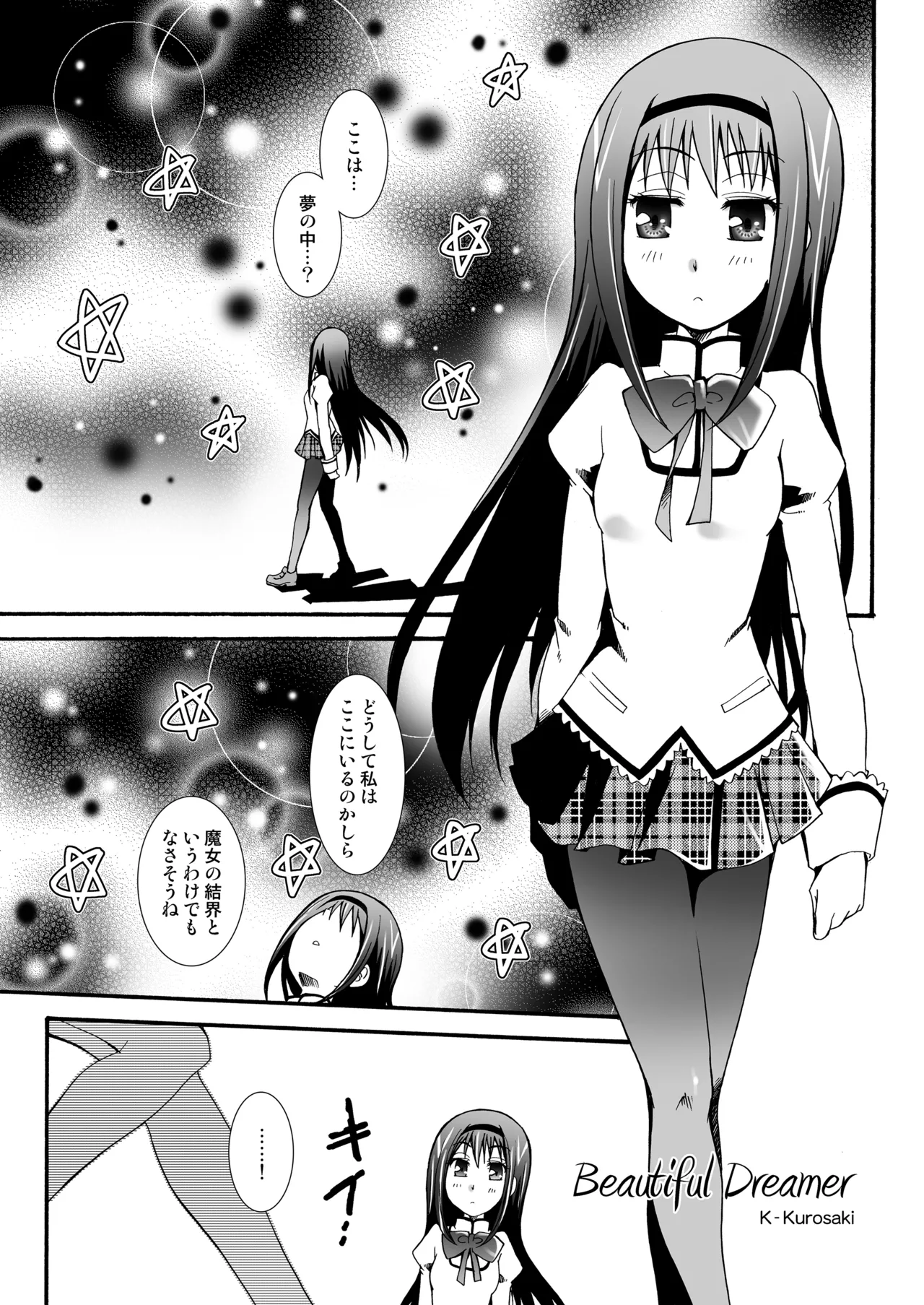 THE 魔法少女 - page42