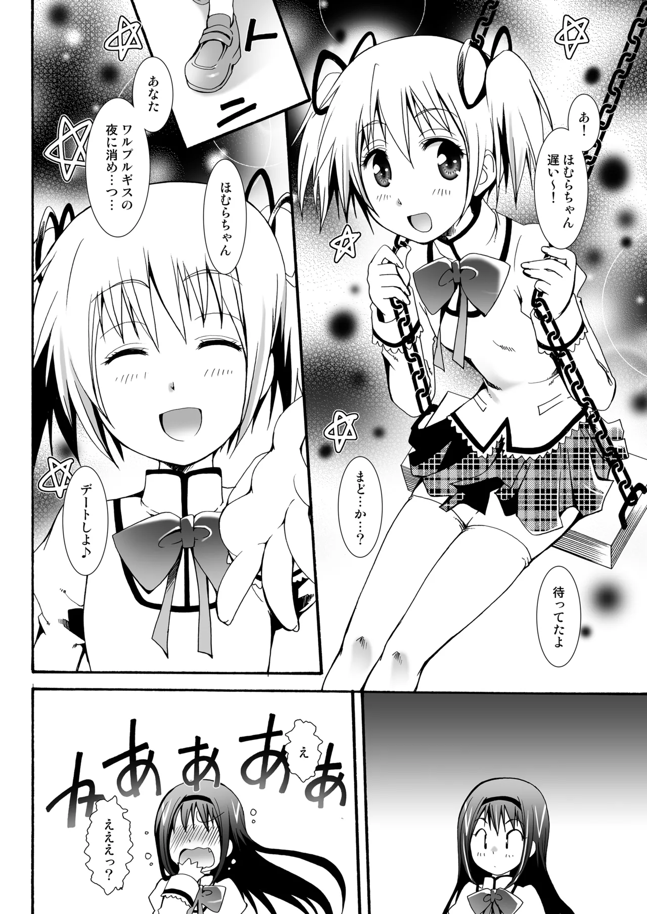 THE 魔法少女 - page43