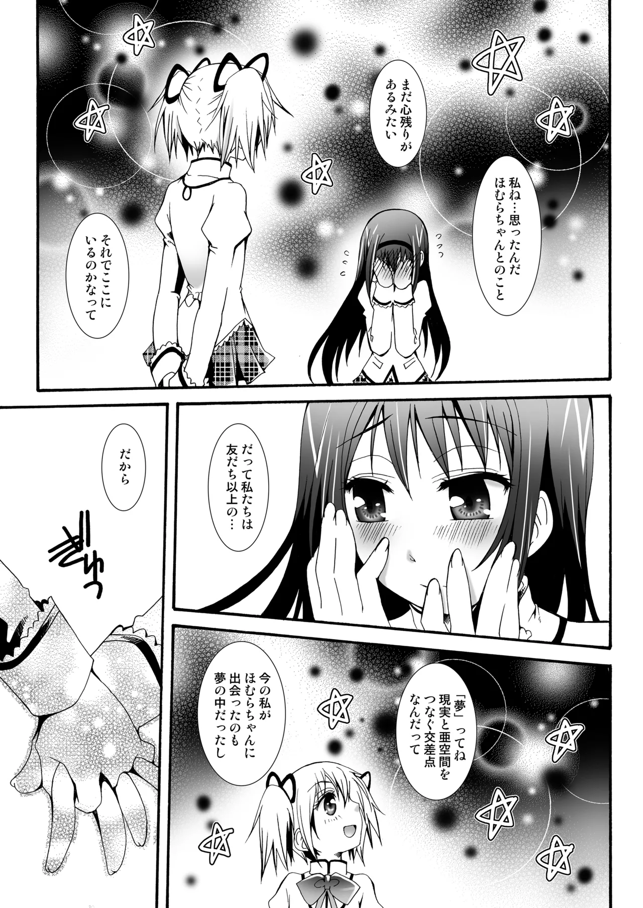 THE 魔法少女 - page44