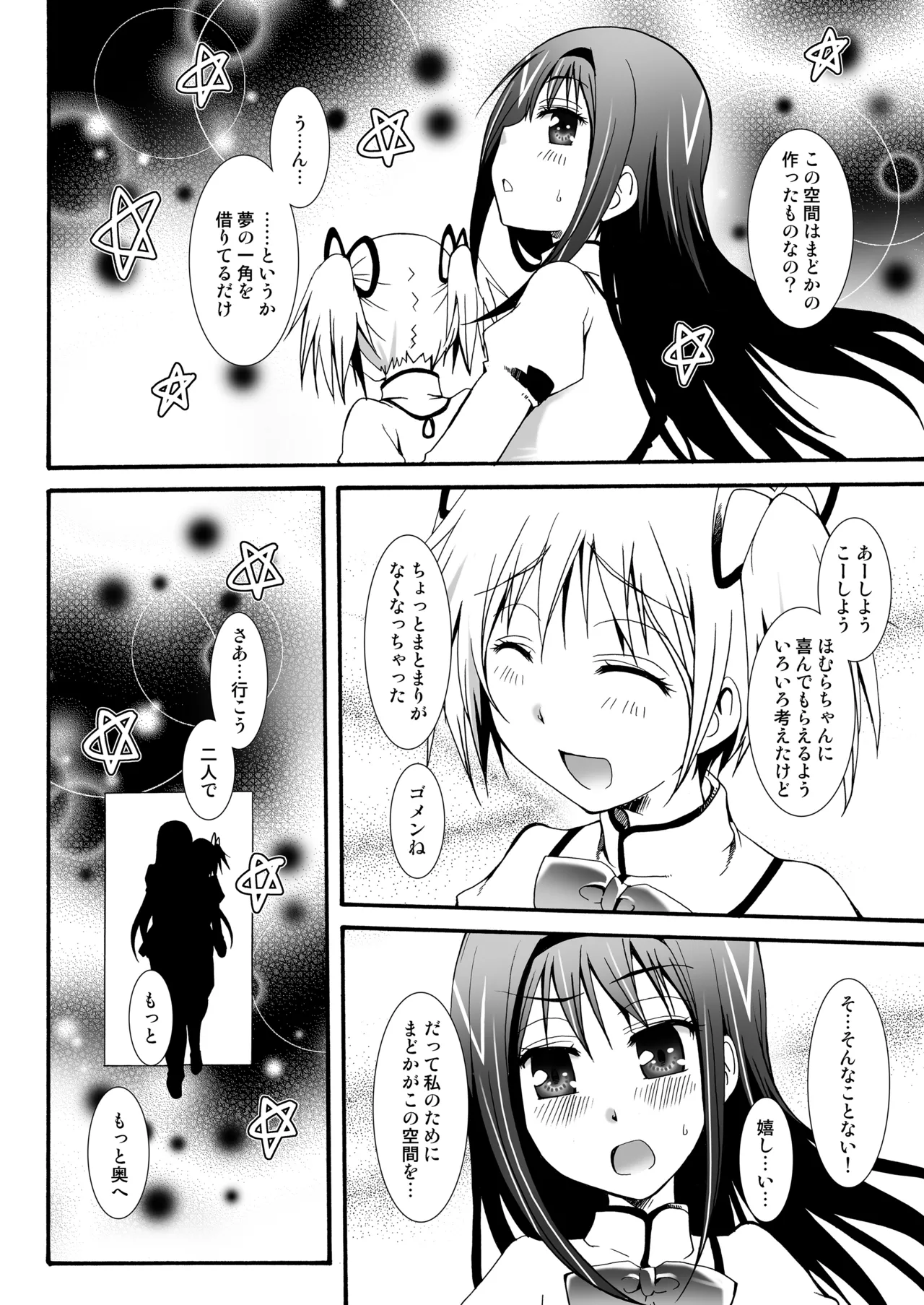 THE 魔法少女 - page45