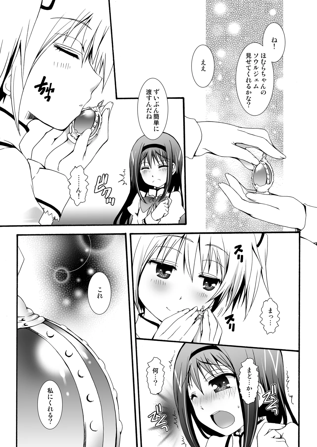 THE 魔法少女 - page46