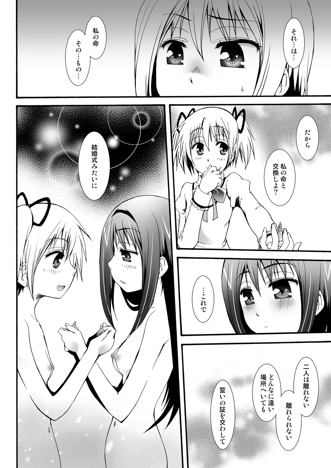 THE 魔法少女 - page47