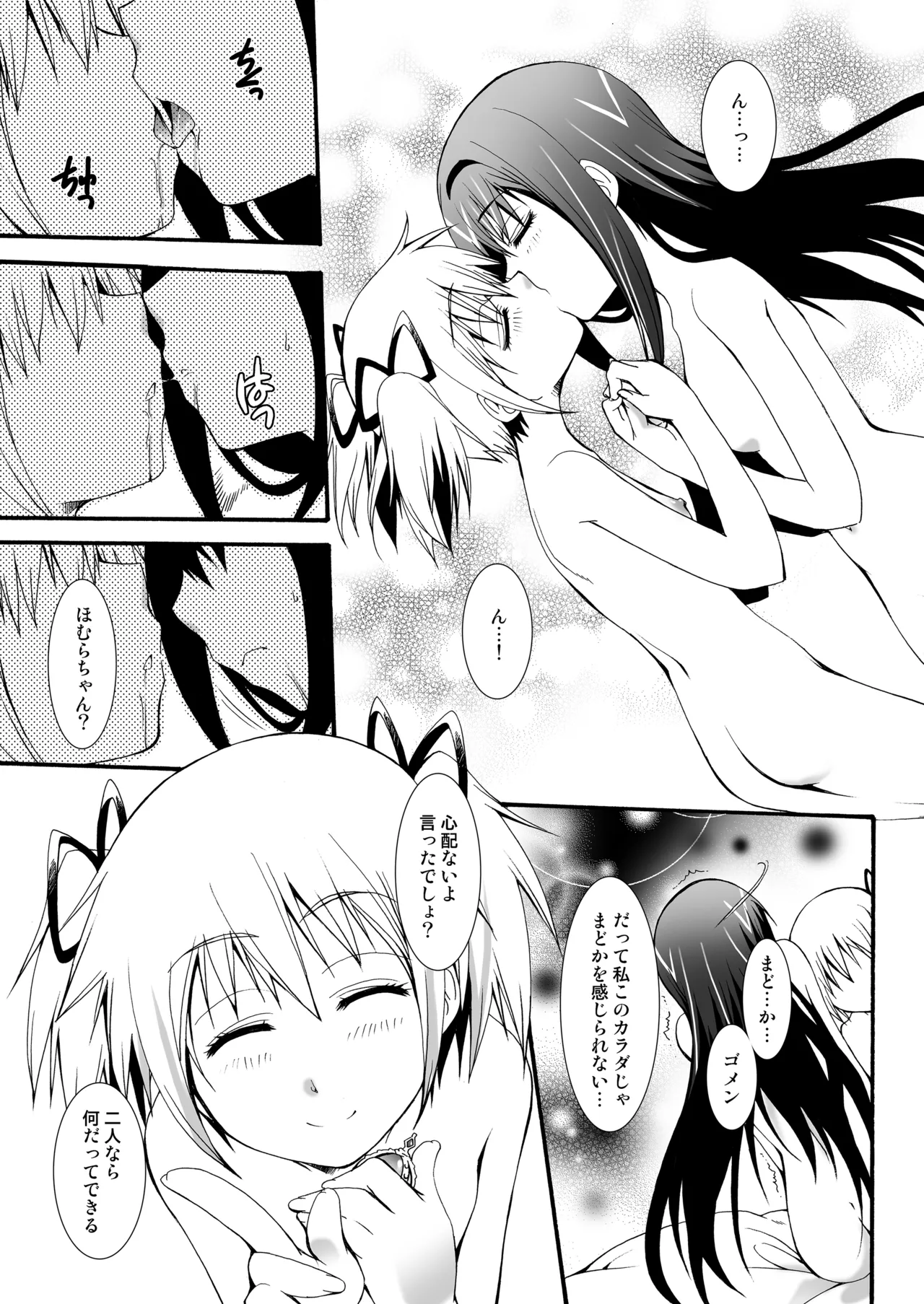 THE 魔法少女 - page48