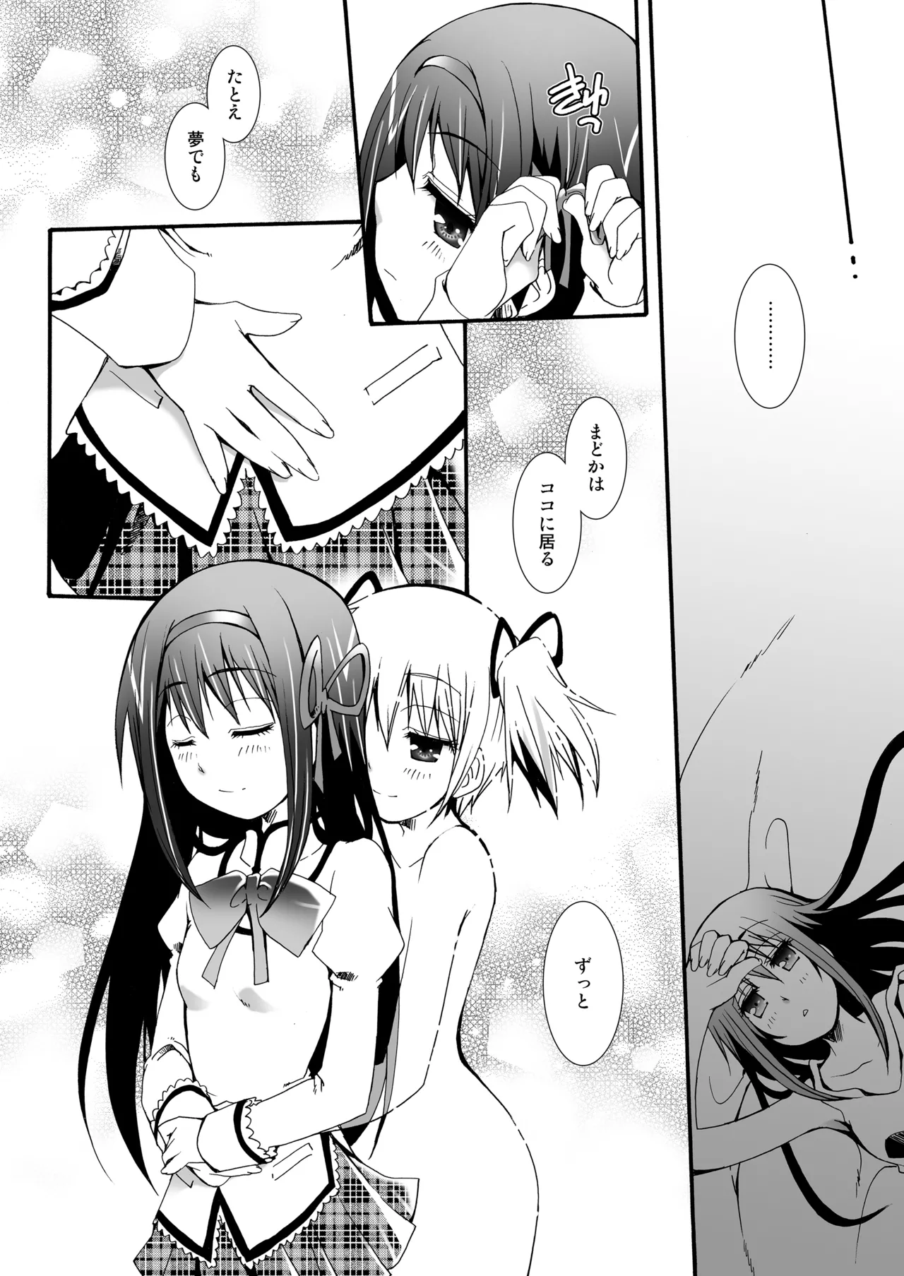 THE 魔法少女 - page57