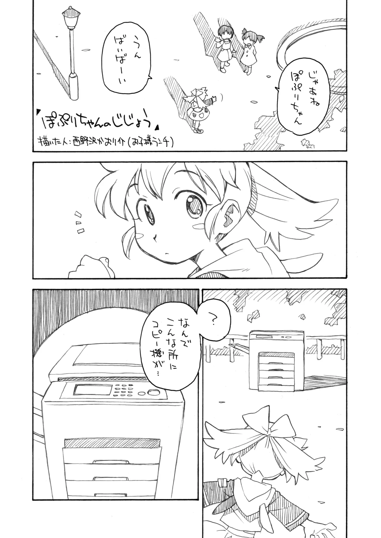THE 魔法少女 - page62