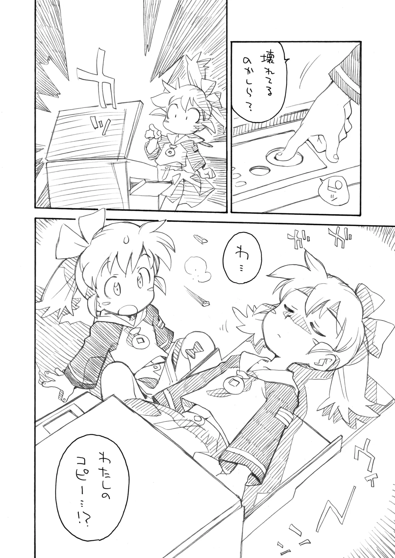 THE 魔法少女 - page63