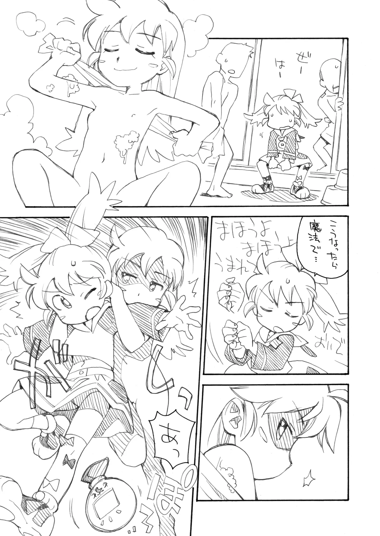 THE 魔法少女 - page66