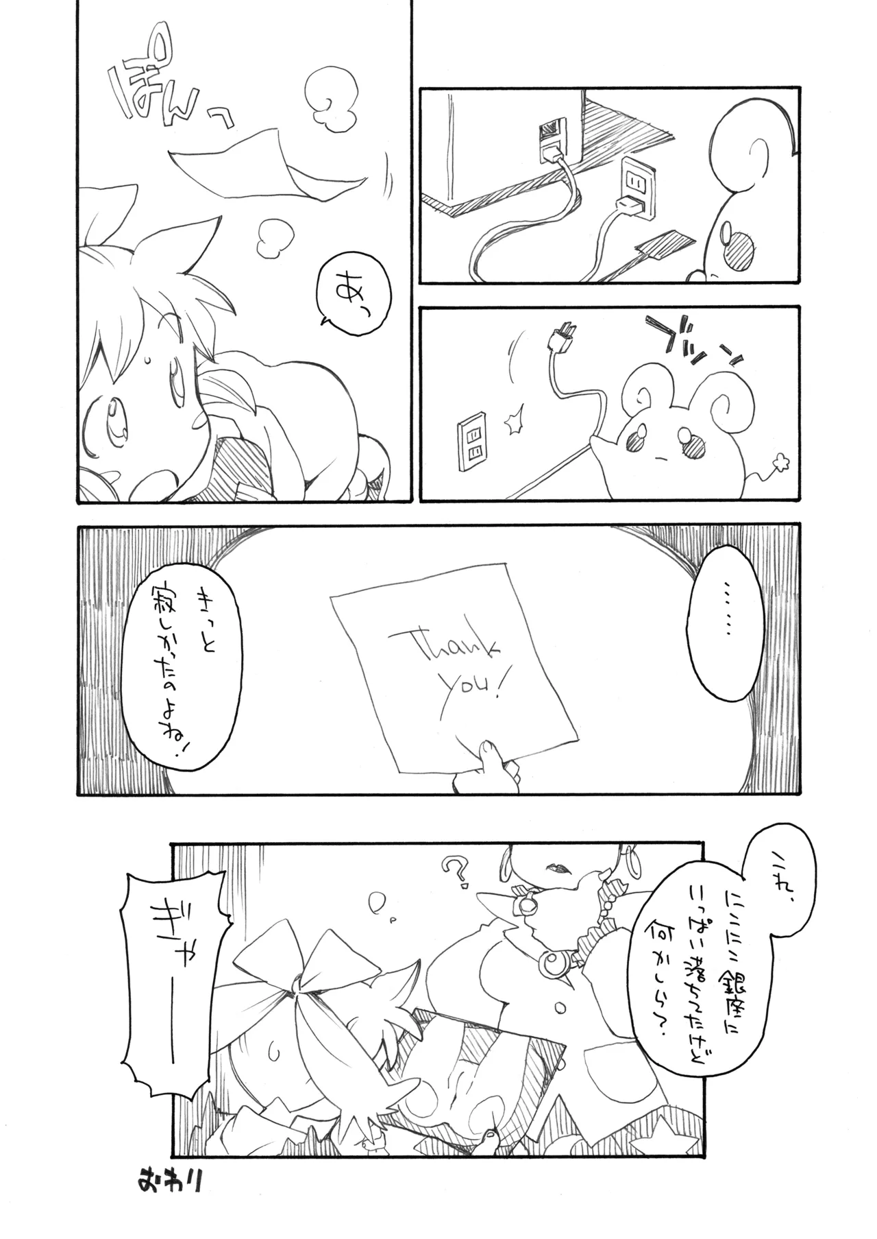 THE 魔法少女 - page69